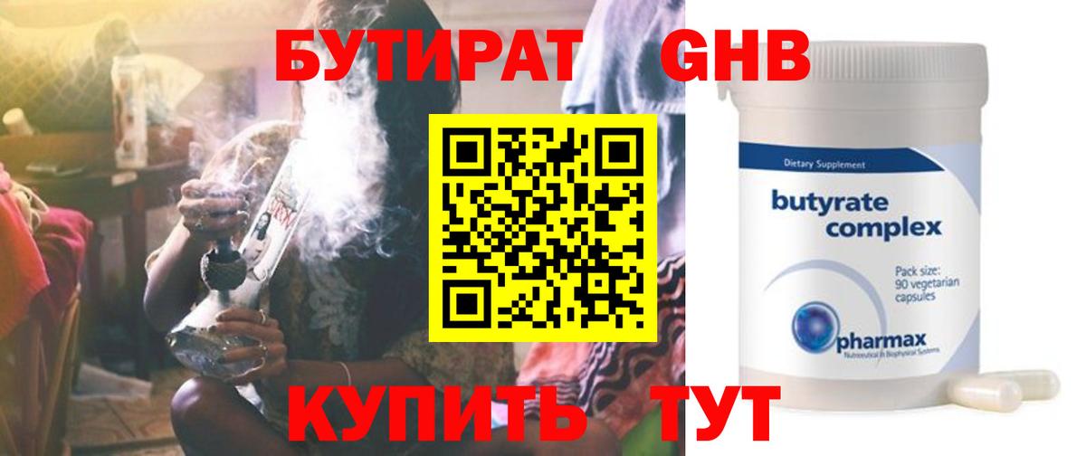 Мегион  БУТИРАТ  Вход с VPN  БУТИРАТ BDO 33% 