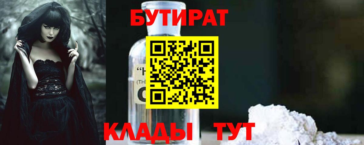 БУТИРАТ 99% Мегион