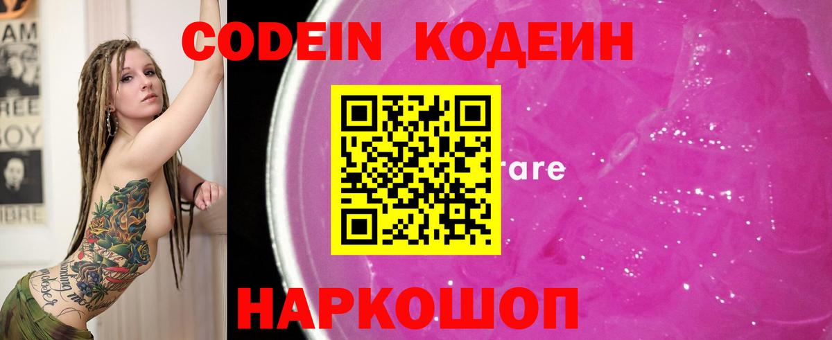 Мегион  Codein напиток Lean (лин)  Вход с VPN  Codein Purple Drank 